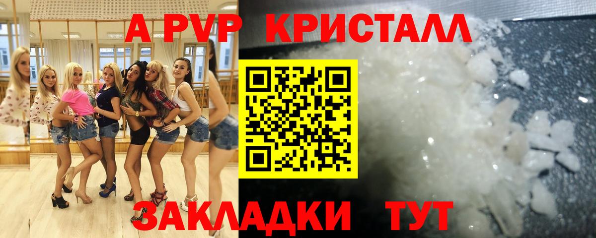 А ПВП кристаллы Карталы
