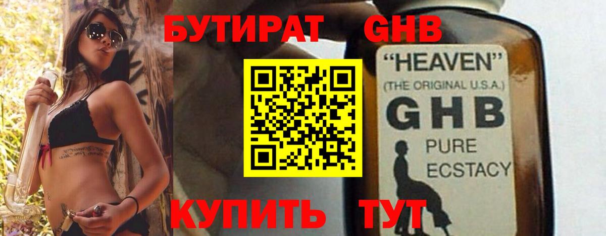Бутират GHB Карталы