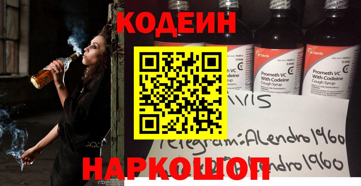 Кодеин Purple Drank  Вход с VPN  Карталы 