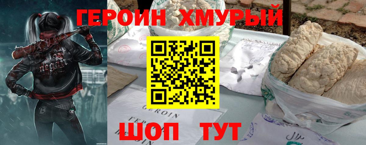 ГЕРОИН гречка Карталы