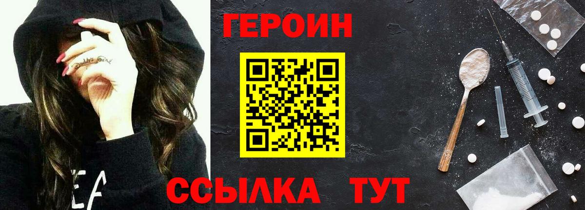 ГЕРОИН Heroin  Вход с VPN  Героин  Карталы 