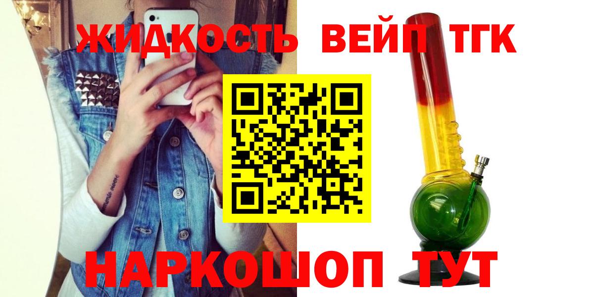 ТГК вейп с тгк  Вход с VPN  ТГК THC oil  Карталы 